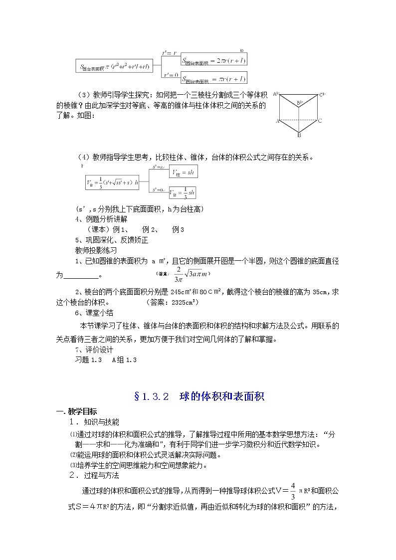 高中数学 1.3《空间几何体的表面积与体积》教案 新人教A版必修2第2页
