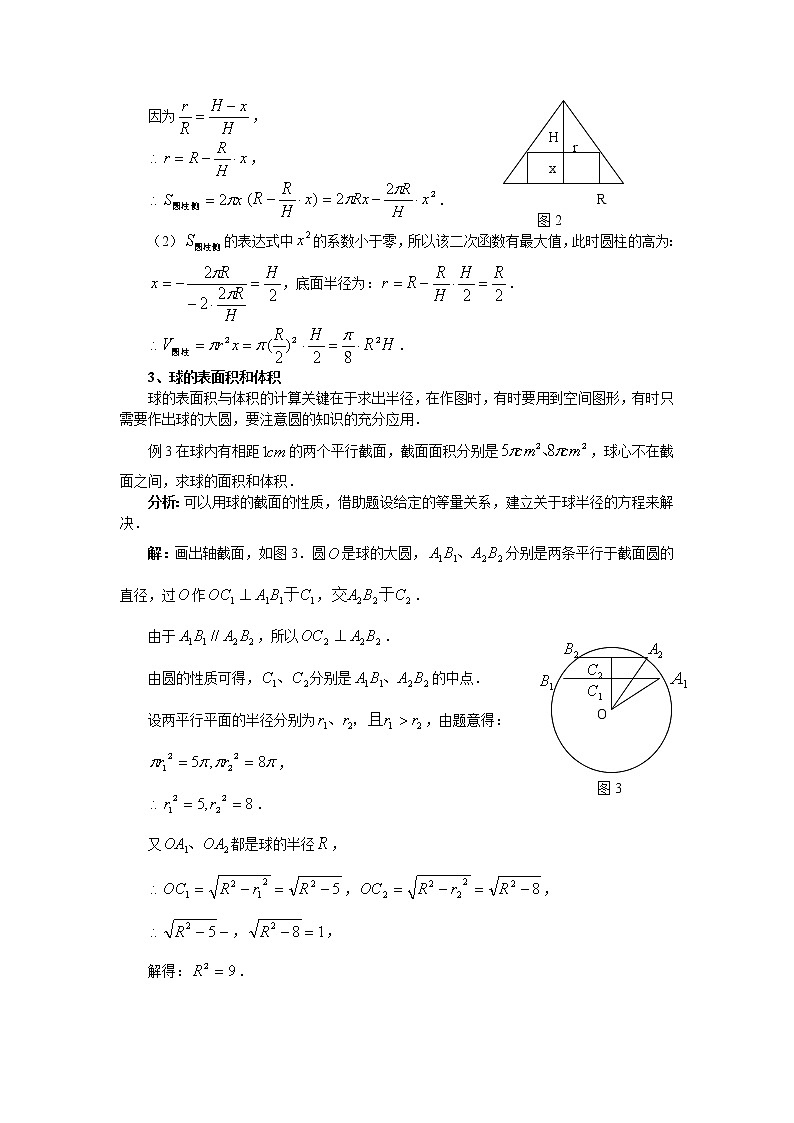 《空间几何体的表面积与体积》学案3（人教A版必修2）02