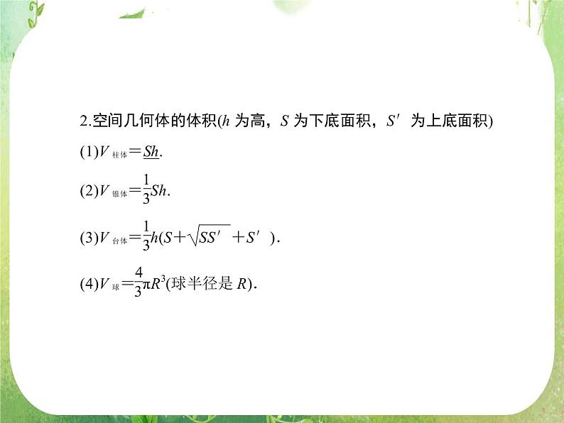 2013高三数学一轮复习延伸探究课件（理）.7.2.《空间几何体的表面积与体积》新人教版必修2第4页