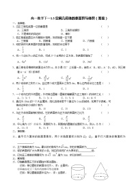必修2第一章 空间几何体1.3 空间几何体的表面积与体积练习