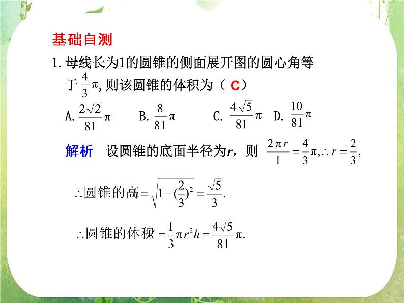 2012届高考数学一轮复习课件（理科）8.2  《空间几何体的表面积与体积》新人教版必修2第4页