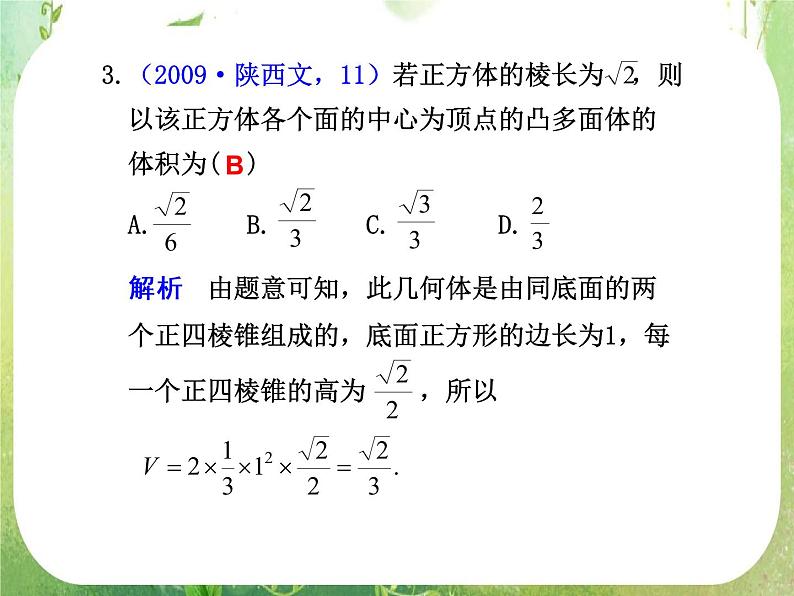 2012届高考数学一轮复习课件（理科）8.2  《空间几何体的表面积与体积》新人教版必修2第6页