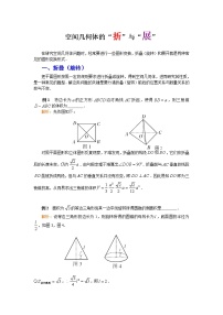 高中数学人教版新课标A必修21.3 空间几何体的表面积与体积导学案