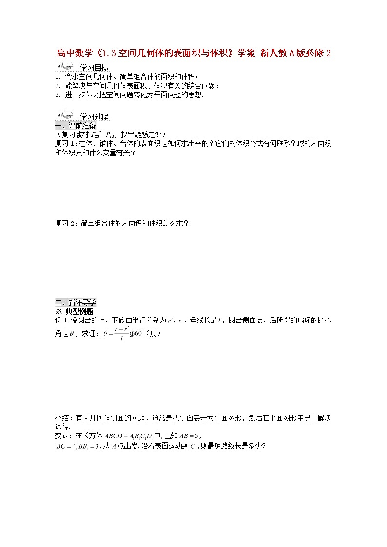 高中数学1.3《空间几何体的表面积与体积》学案 新人教A版必修2第1页