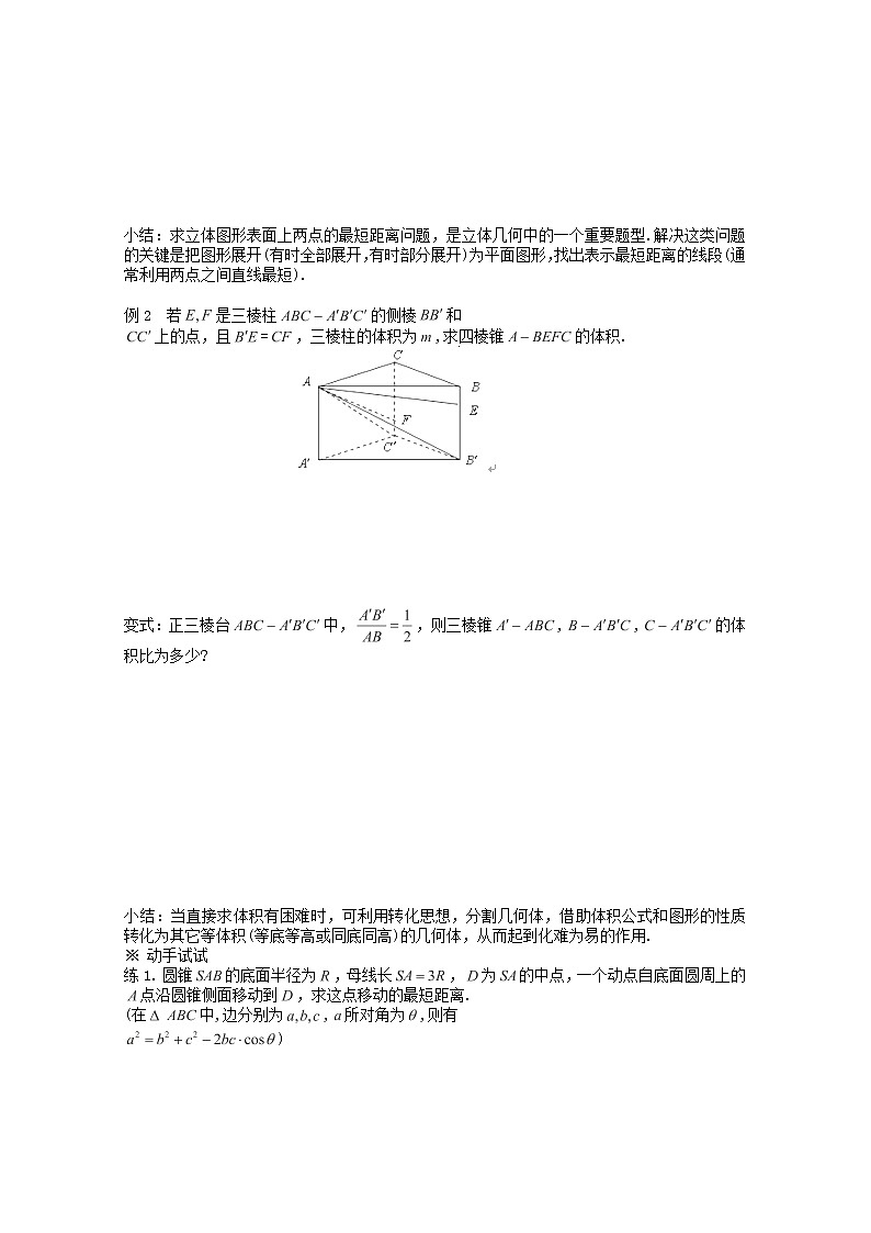 高中数学1.3《空间几何体的表面积与体积》学案 新人教A版必修2第2页