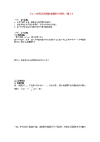 高中数学人教版新课标A必修21.3 空间几何体的表面积与体积导学案