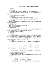 高中数学人教版新课标A必修21.3 空间几何体的表面积与体积教案