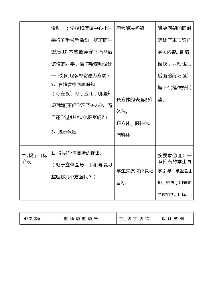 高中数学必修2：1.3　立体图形的表面积和体积　教案第2页