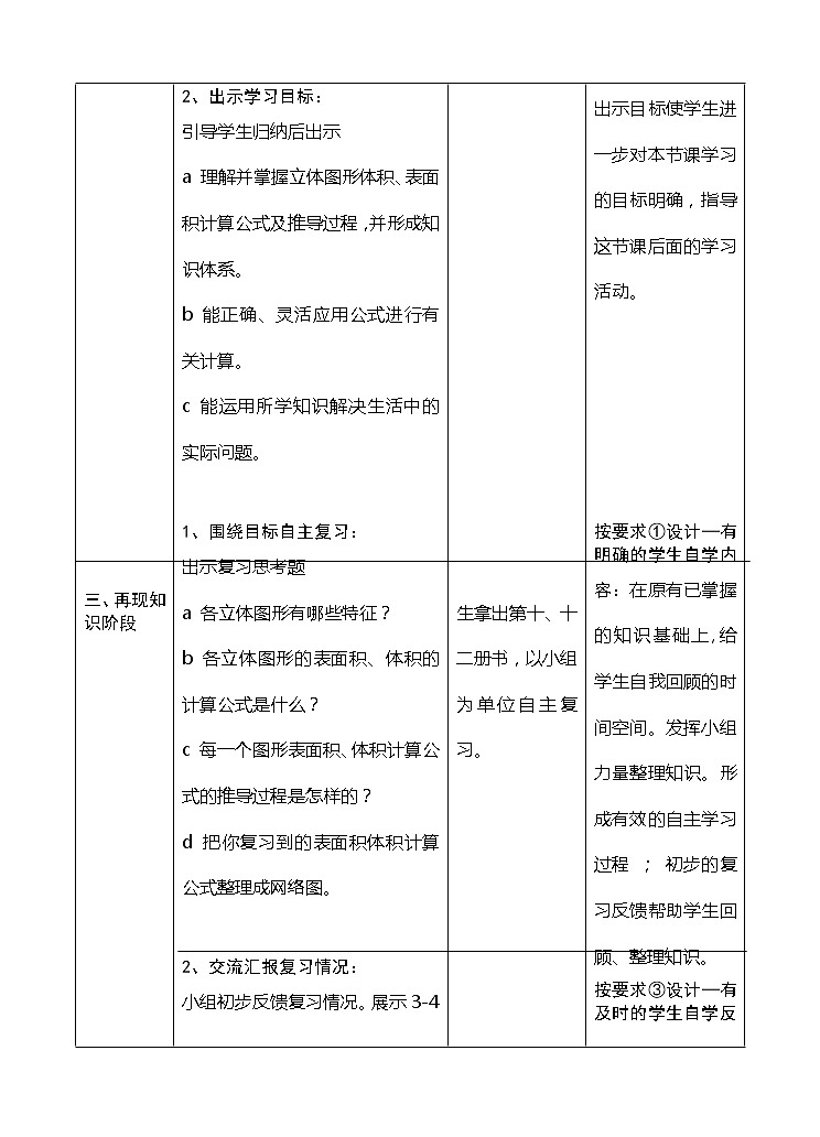高中数学必修2：1.3　立体图形的表面积和体积　教案第3页