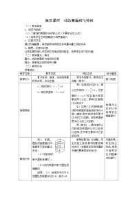 高中数学第一章 空间几何体1.3 空间几何体的表面积与体积教学设计
