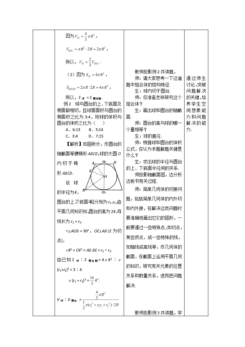 2012-2013学年高一数学：1.3.3球的表面积与体积教案 新人教A版 必修202