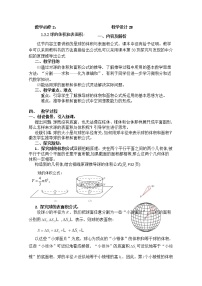 数学人教版新课标A1.3 空间几何体的表面积与体积教学设计
