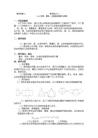 人教版新课标A必修21.3 空间几何体的表面积与体积教案设计