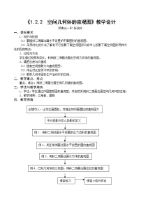 高中数学人教版新课标A必修21.2 空间几何体的三视图和直观图教学设计