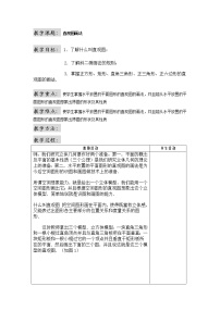 高中数学人教版新课标A必修21.2 空间几何体的三视图和直观图教学设计