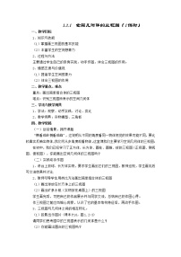高中数学人教版新课标A必修2第一章 空间几何体1.2 空间几何体的三视图和直观图教案