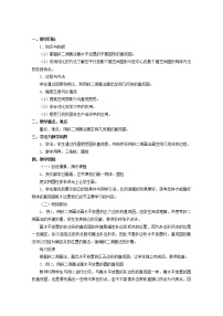 高中数学人教版新课标A必修2第一章 空间几何体1.2 空间几何体的三视图和直观图教学设计