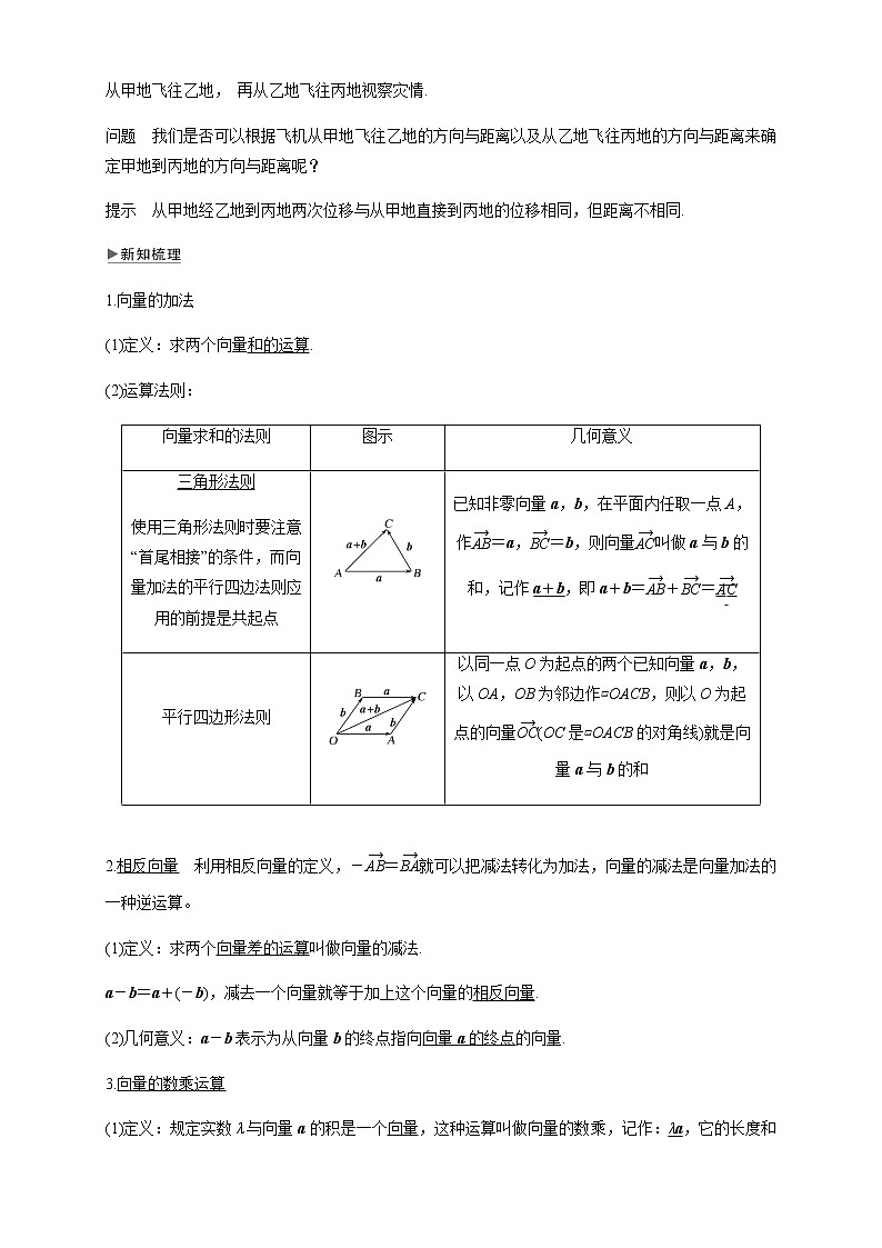 【新教材】9.2.1 向量的基本运算 教学设计-苏教版高中数学必修第二册02