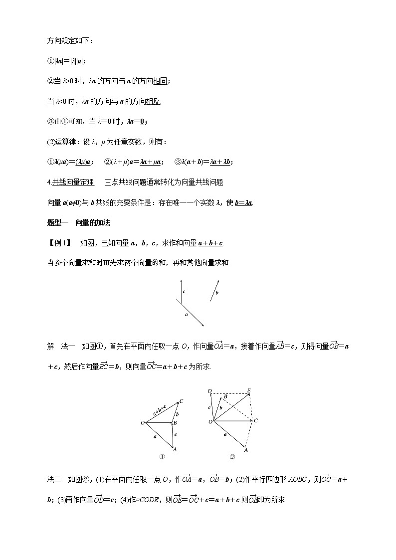 【新教材】9.2.1 向量的基本运算 教学设计-苏教版高中数学必修第二册03