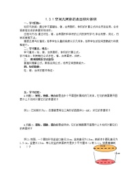 高中数学人教版新课标A必修2第一章 空间几何体1.3 空间几何体的表面积与体积导学案