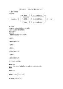 高中人教版新课标A1.3 空间几何体的表面积与体积导学案