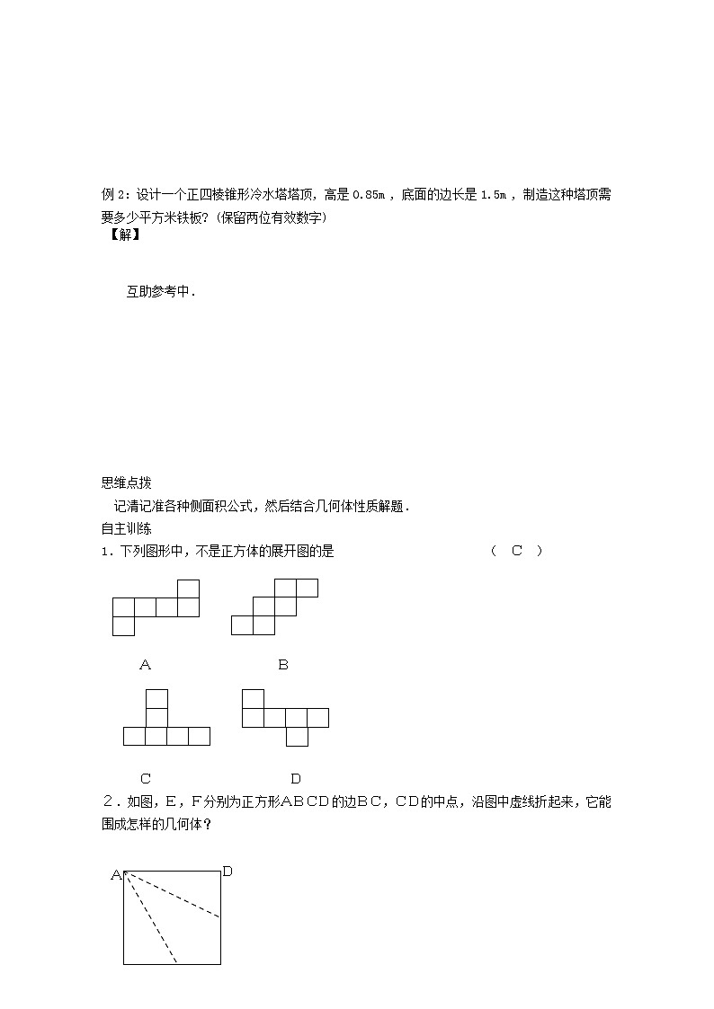 2013高一数学暑期学案：1.16《空间几何体的表面积》（1)（新人教A版必修2）第2页