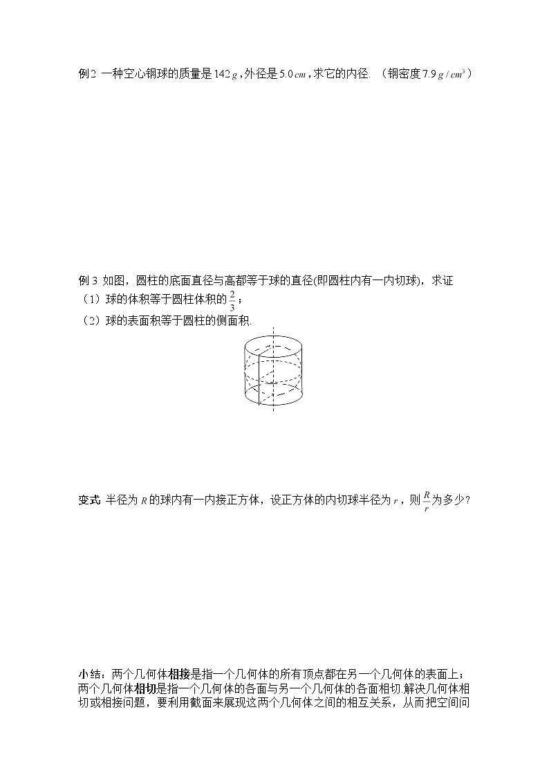黑龙江省桦南县第二中学高一数学导学案 1.3.2 《球的体积和表面积》必修202