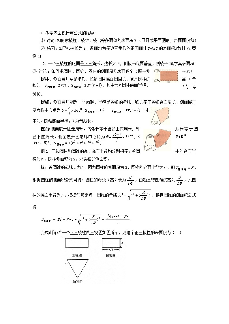 高中数学：1.3.1《柱体、锥体、台体的表面积与体积》教学案（新人教版A版必修2）02