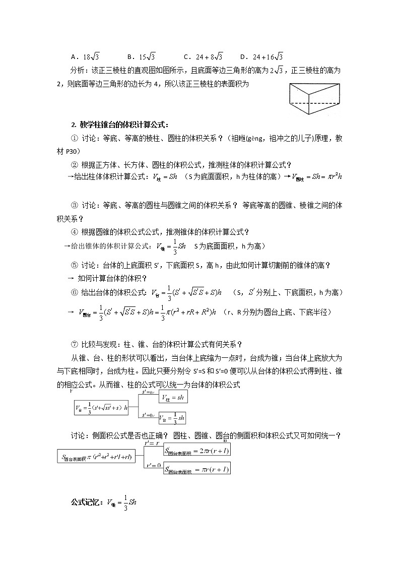 高中数学：1.3.1《柱体、锥体、台体的表面积与体积》教学案（新人教版A版必修2）03