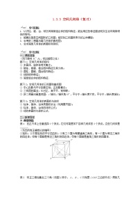 高中数学人教版新课标A必修21.3 空间几何体的表面积与体积导学案