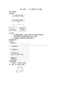 2021学年1.3 空间几何体的表面积与体积导学案