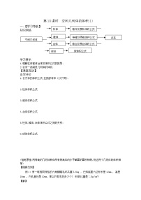 数学人教版新课标A1.3 空间几何体的表面积与体积导学案