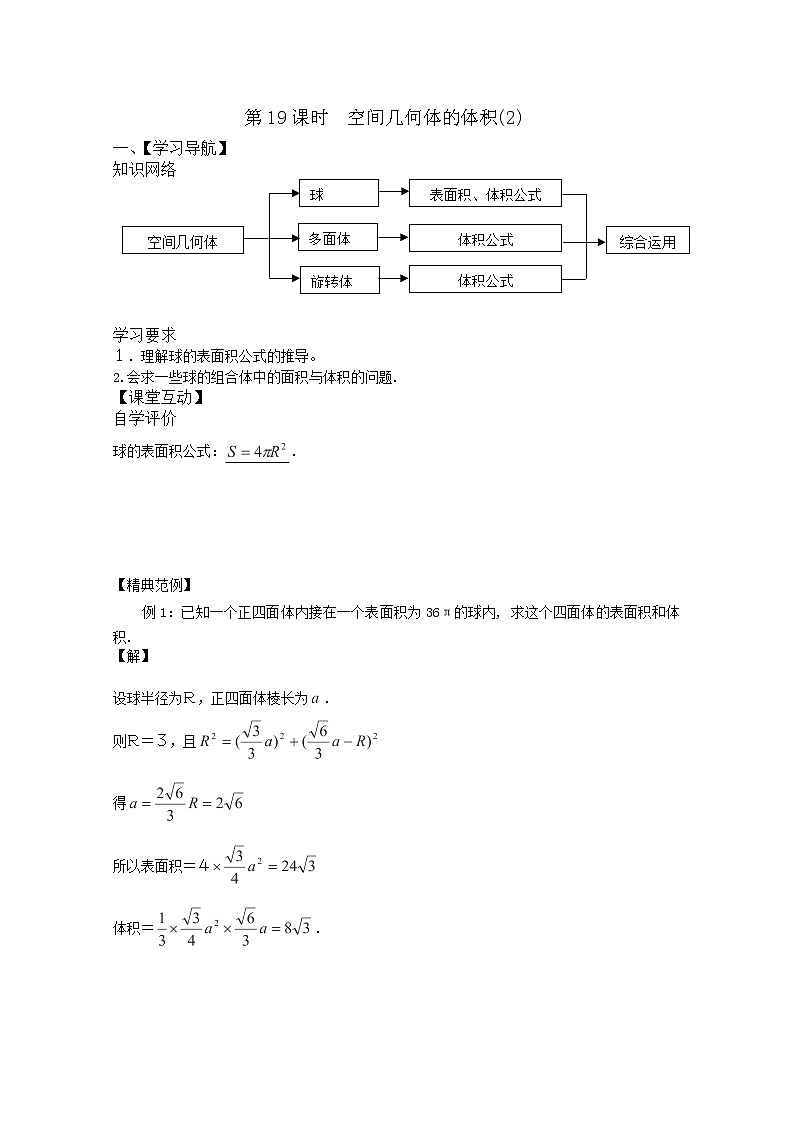 2013高一数学暑期学案：1.19《空间几何体的体积》（2)（新人教A版必修2）第1页