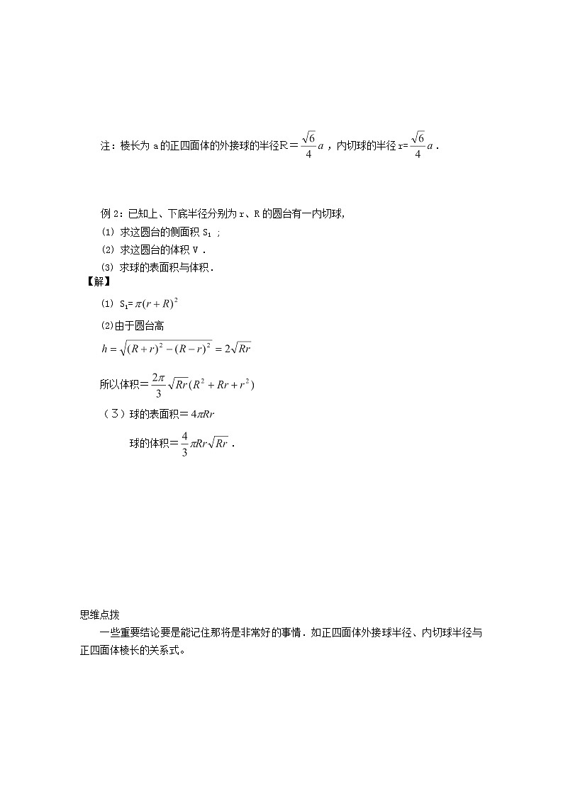 2013高一数学暑期学案：1.19《空间几何体的体积》（2)（新人教A版必修2）第2页