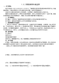 2020-2021学年1.3 空间几何体的表面积与体积导学案