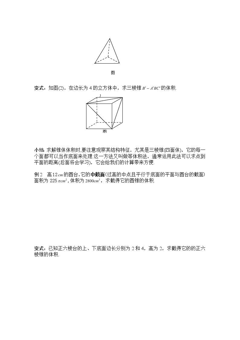 黑龙江省桦南县第二中学高一数学导学案 1.3.1 《柱体、锥体、台体的表面积与体积》必修2（2）02