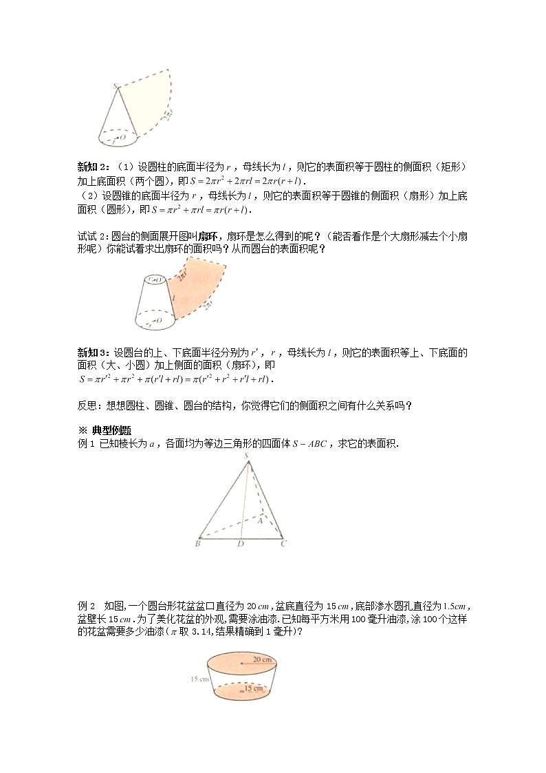 黑龙江省佳木斯市桦南县高中数学 1.3.1 柱体、锥体、台体的表面积与体积（1）导学案 新人教A版必修202