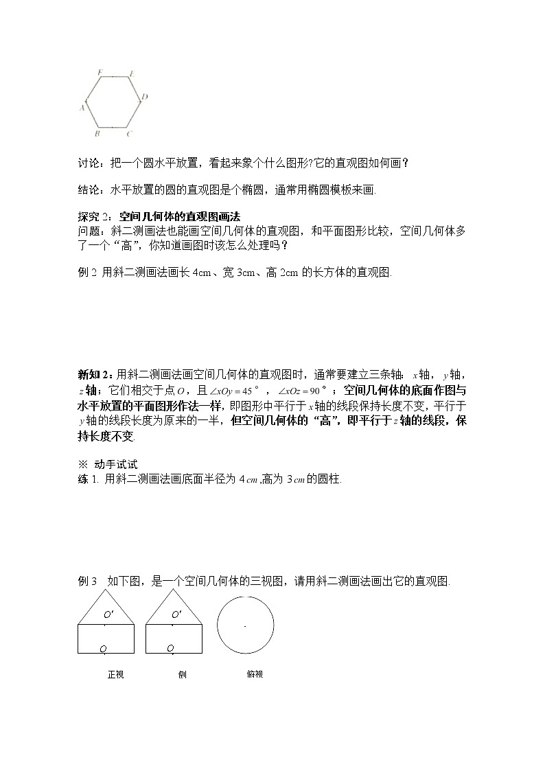 黑龙江省桦南县第二中学高一数学导学案 1.2.3 《空间几何体的直观图》必修202