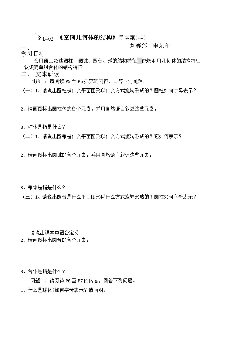 山西省原平市第一中学高一数学人教版必修二12-1《空间几何体的三视图》（二）学案01