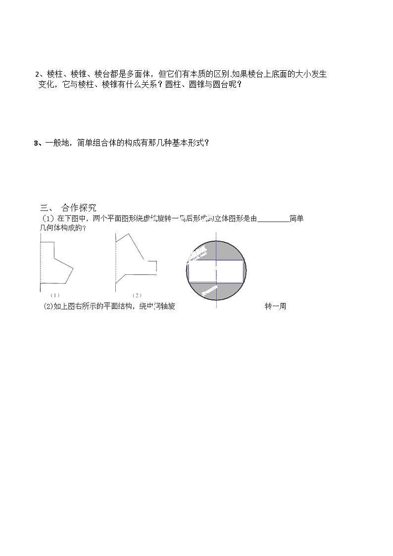 山西省原平市第一中学高一数学人教版必修二12-1《空间几何体的三视图》（二）学案02