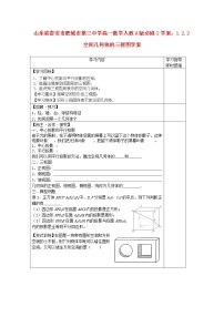 高中人教版新课标A1.2 空间几何体的三视图和直观图学案