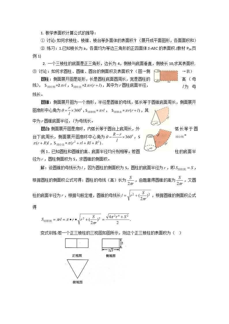 2012-2013学年高一数学1.3.1柱体、锥体、台体的表面积与体积 学案 新人教A版 必修202