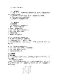 高中人教版新课标A1.3 空间几何体的表面积与体积学案设计