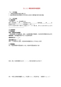 高中数学人教版新课标A必修21.3 空间几何体的表面积与体积学案及答案