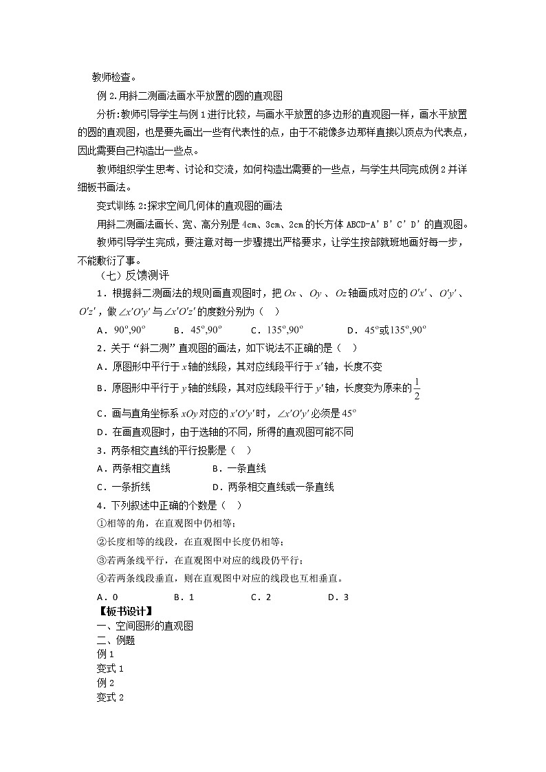 2012-2013学年高一数学1.2.2空间几何体的直观图 学案 新人教A版 必修202