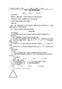 高中数学人教版新课标A必修21.2 空间几何体的三视图和直观图学案