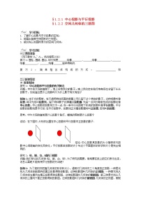 必修21.2 空间几何体的三视图和直观图学案