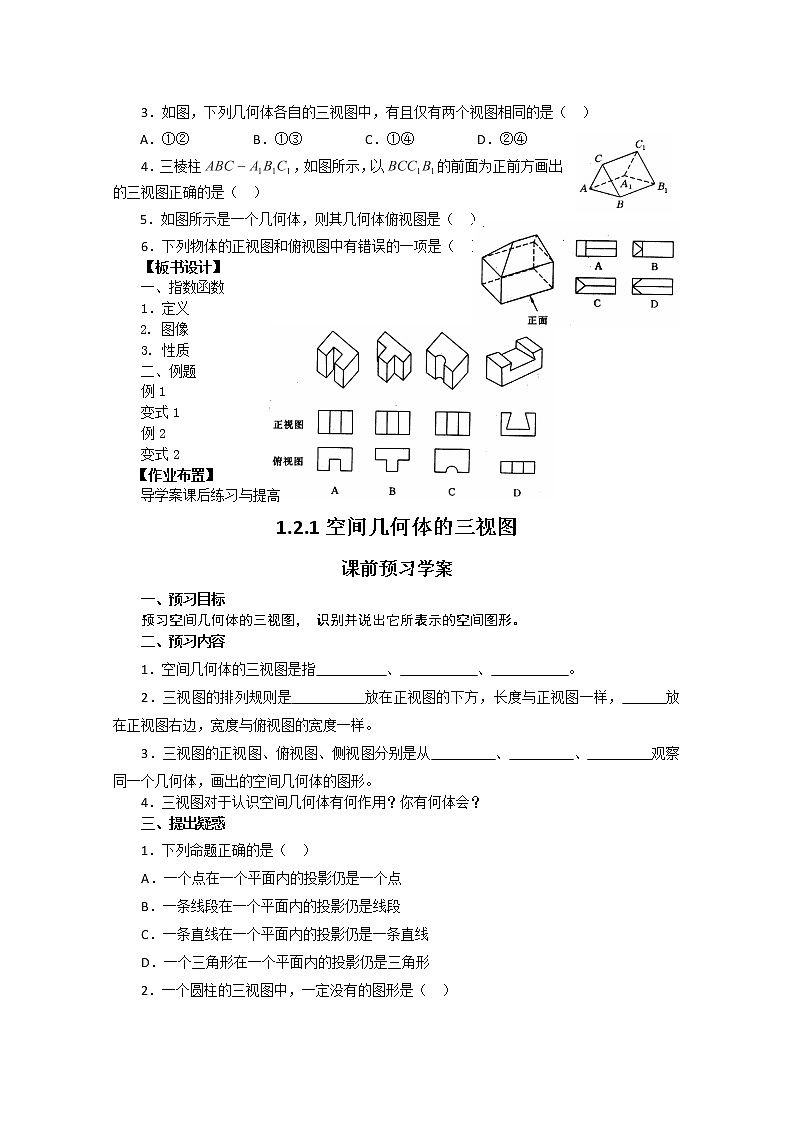 2012-2013学年高一数学1.2.1空间几何体的三视图 学案 新人教A版 必修203