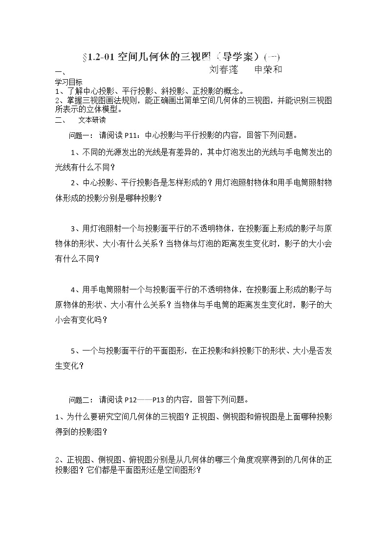 山西省原平市第一中学高一数学人教版必修二12-1《空间几何体的三视图》（一）学案01