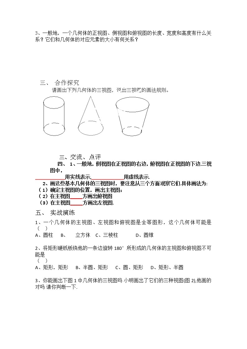 山西省原平市第一中学高一数学人教版必修二12-1《空间几何体的三视图》（一）学案02